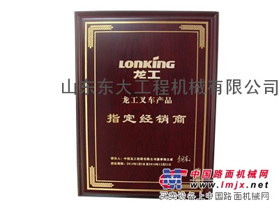 山东东大工程机械有限公司