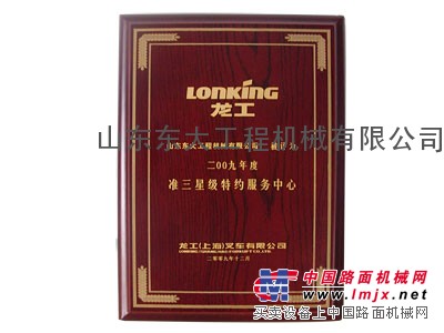 山东东大工程机械有限公司