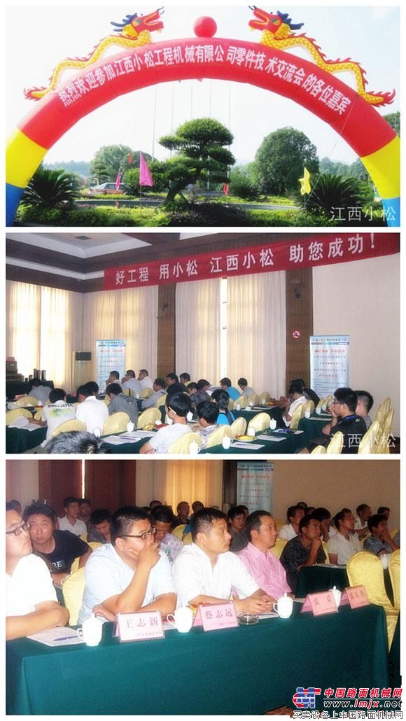 小松萍乡地区零件技术交流会圆满结束