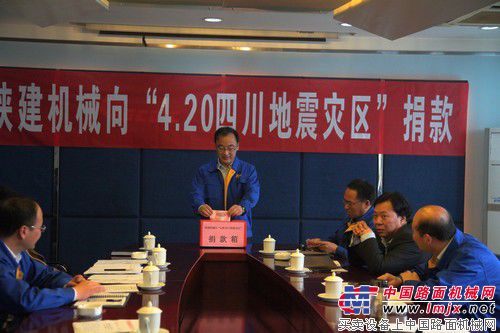 陕建机开展为“4.20”四川地震灾区捐款献爱心活动