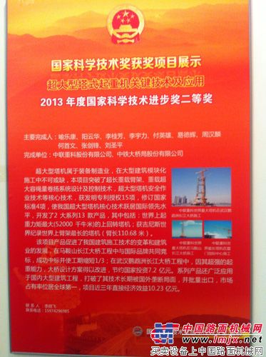 中联重科获国家科技进步奖二等奖