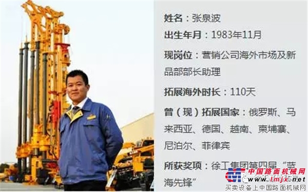 徐工：致敬拓展海外市场的青年勇士！