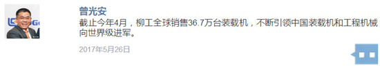 柳工装载机，35万台背后……
