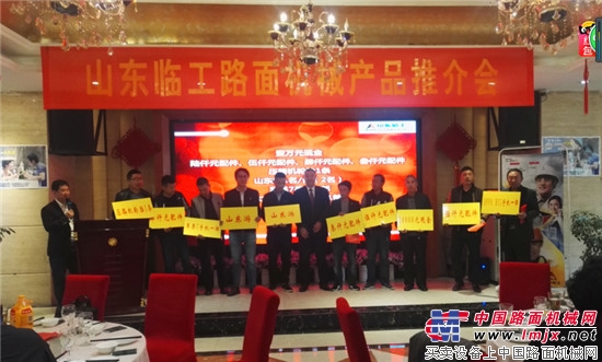 10台订单！山东临工路机产品推介会圆满完成！