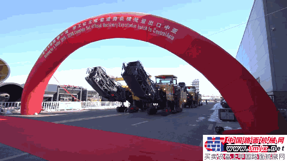 徐工高端铣刨机械批量出口中亚，再创行业记录