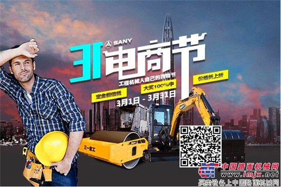 2个多小时电商购机50多台 2018年三一全液压有“钱”途