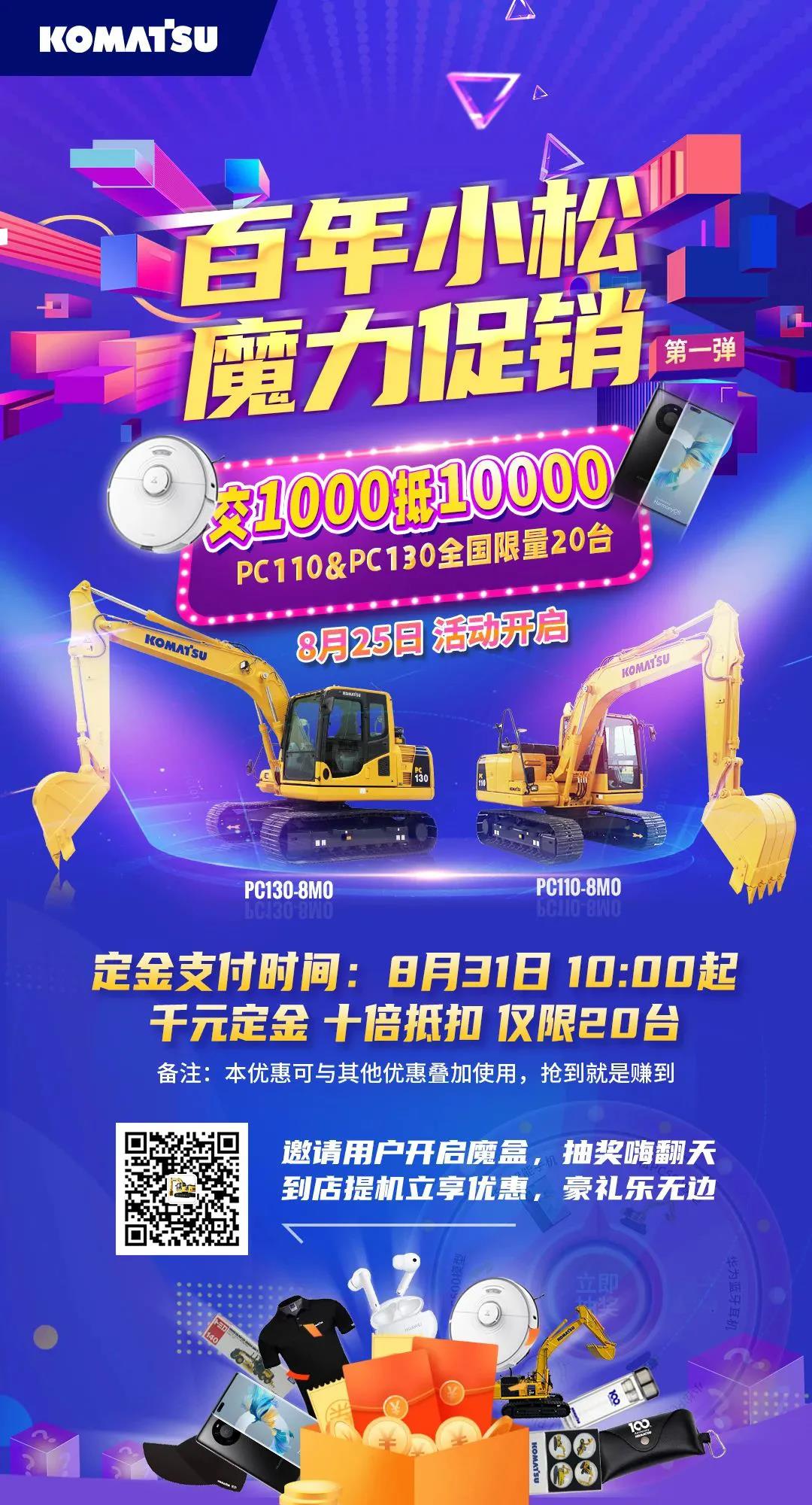 小松:预告 | 魔力促销,入股不亏!8月25日,即将开启!