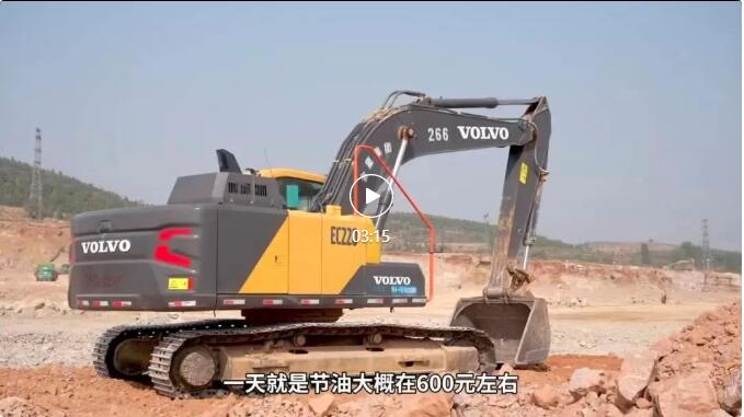 【焕新前行】实力派的明智之选！沃尔沃挖掘机堪称“省钱大咖”