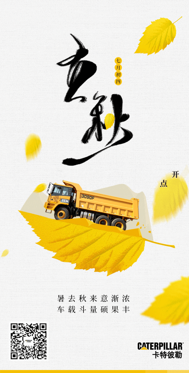 立秋 | 收获加量，“大”有可为